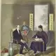 Hand-coloured print of a seated European man in a black coat beside a Chinese man writing at a table, with a young man standing between them.