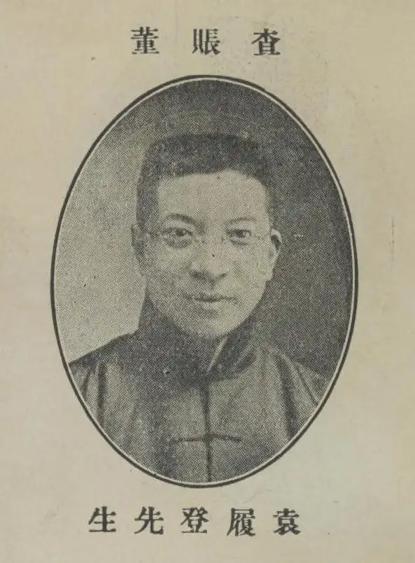 Oval black-and-white portrait of a man in round glasses and a dark mandarin-collar jacket, with Chinese characters above and below.